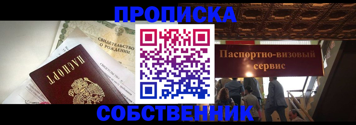 временная прописка в Норильске