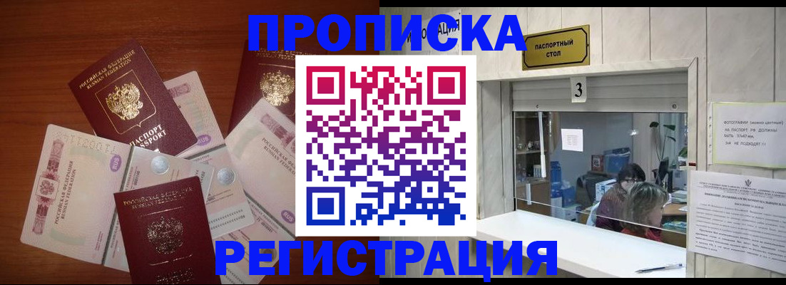 прописка для военкомата в Норильске
