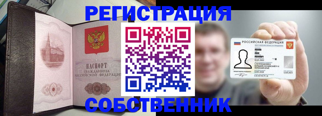 временная регистрация в квартире в Норильске