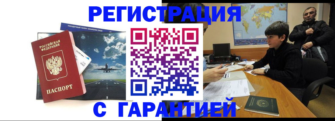временная регистрация 2025 в Норильске