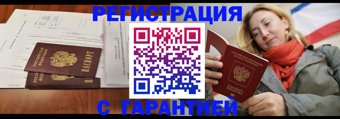 прописка законно в Норильске