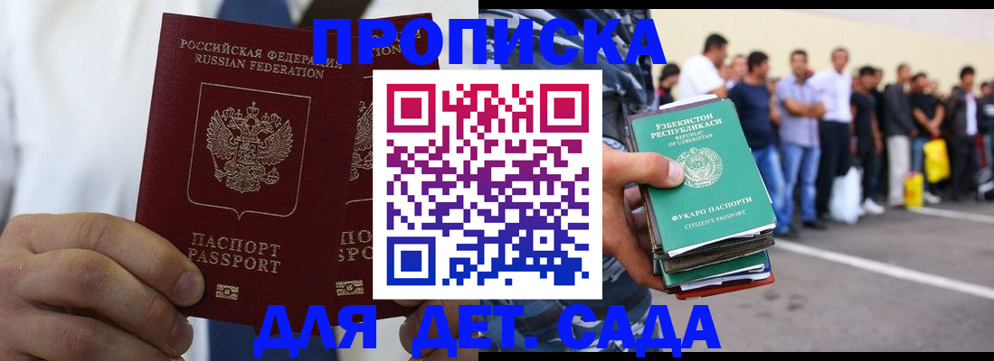 временная регистрация для всех в Норильске