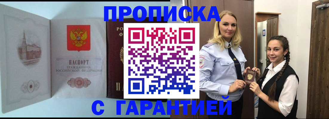 временная регистрация в Норильске