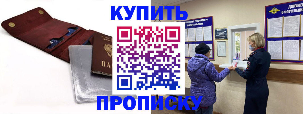 прописка ребенка в Норильске
