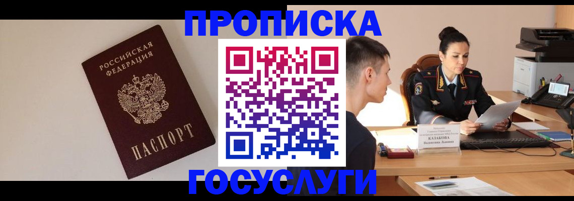 временная регистрация в квартире в Норильске