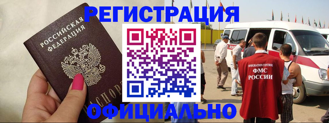 временная регистрация недорого в Норильске